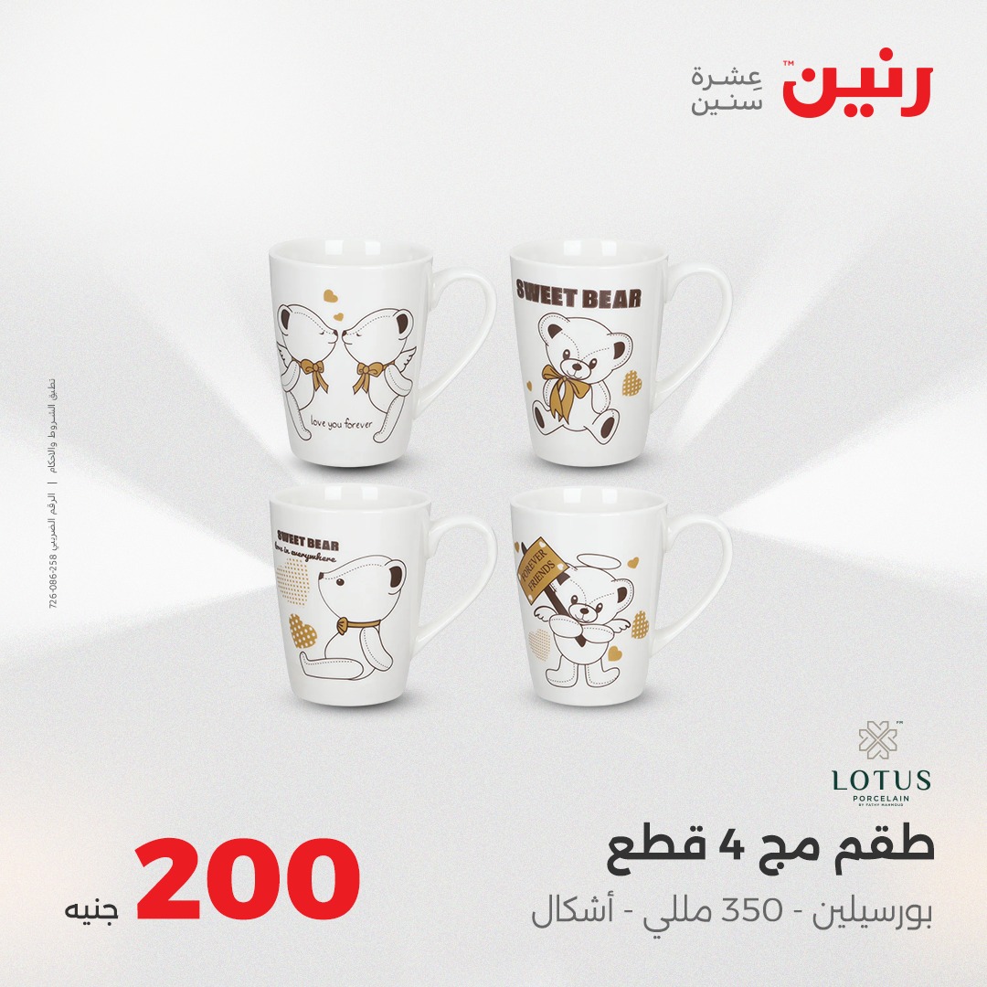 raneen offers from 28aug to 5aug 2025 عروض رنين من 28 أغسطس حتى 5 أغسطس 2025 صفحة رقم 33